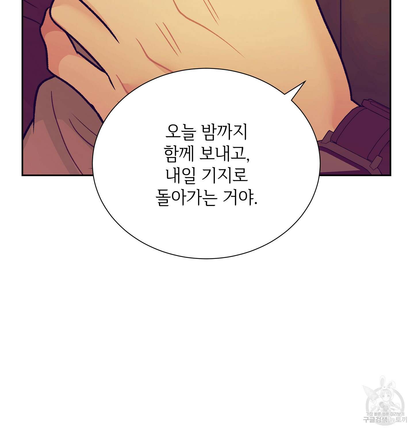 오버런 6화 30