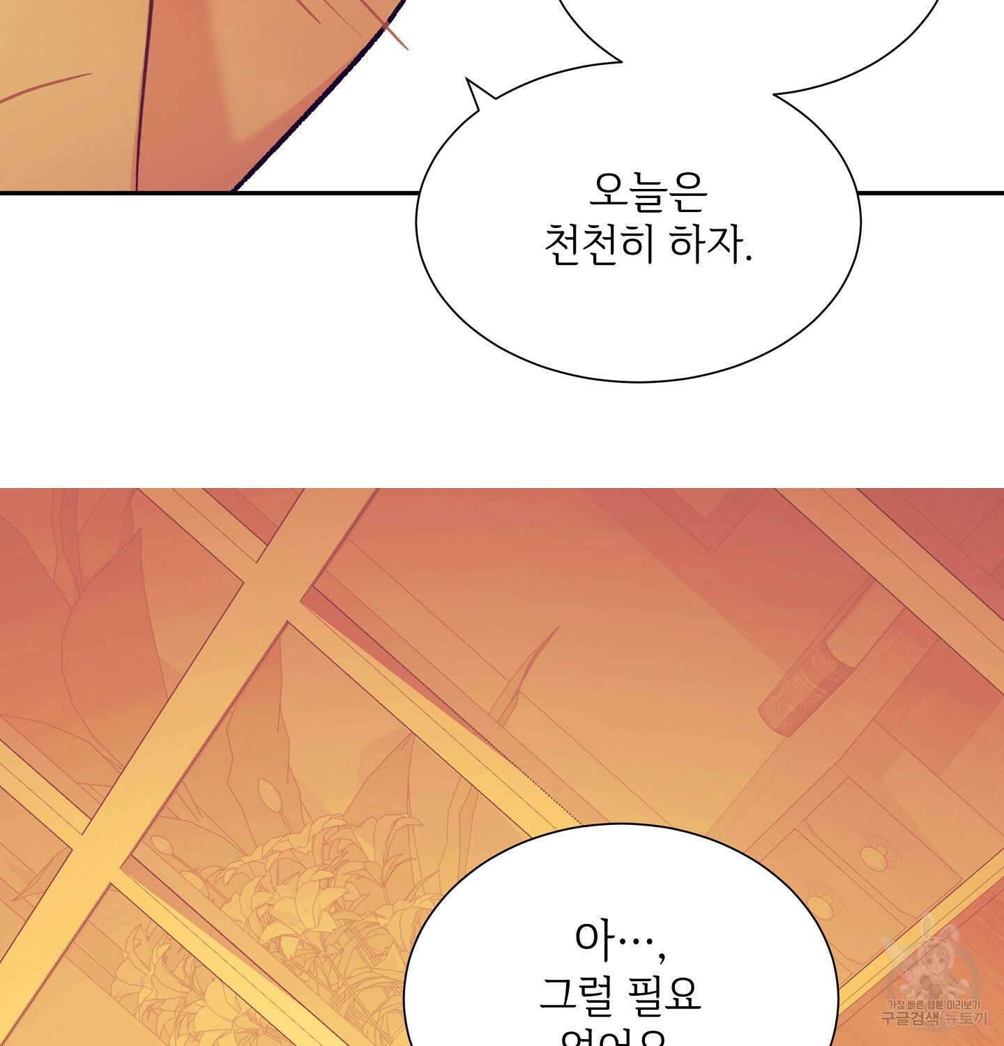 오버런 6화 76