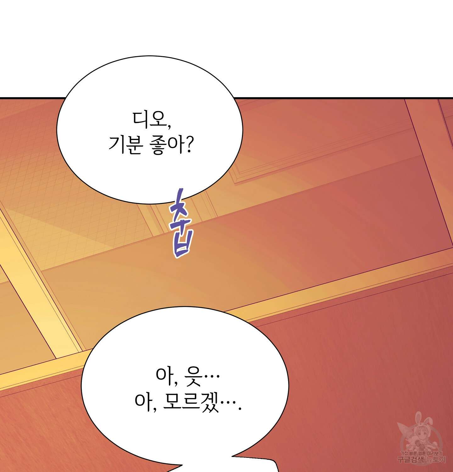 오버런 6화 99