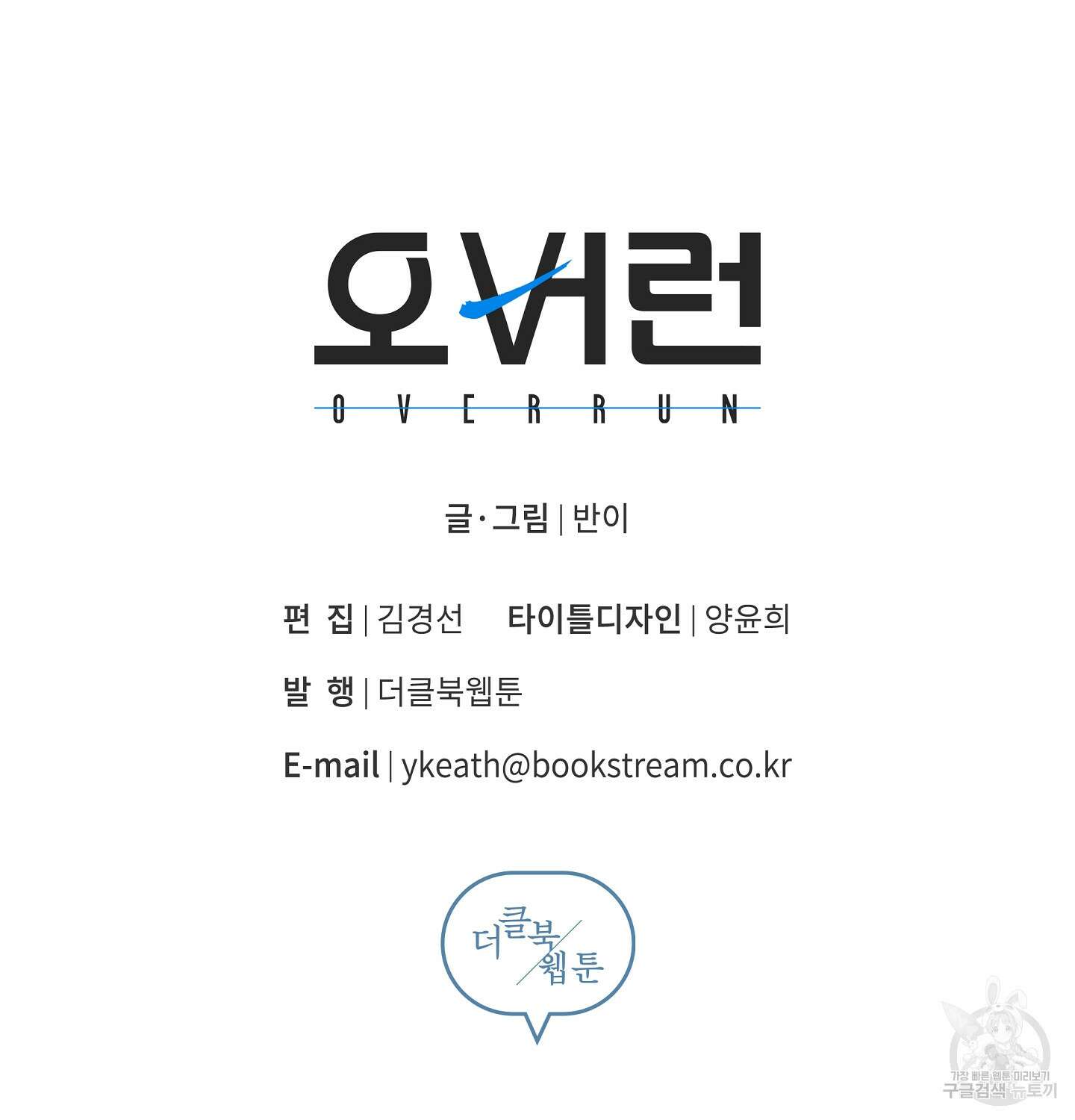 오버런 6화 131