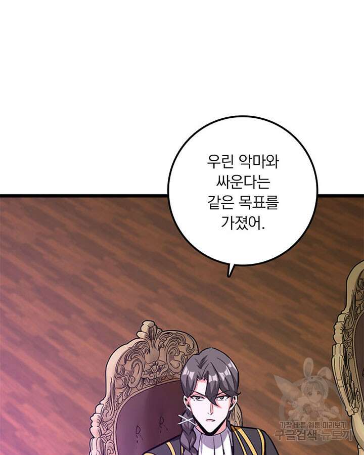 마녀를 지켜라 412화 3