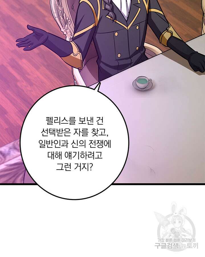 마녀를 지켜라 412화 4