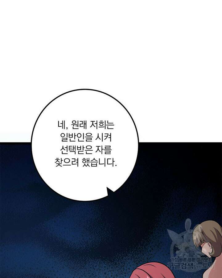 마녀를 지켜라 412화 5