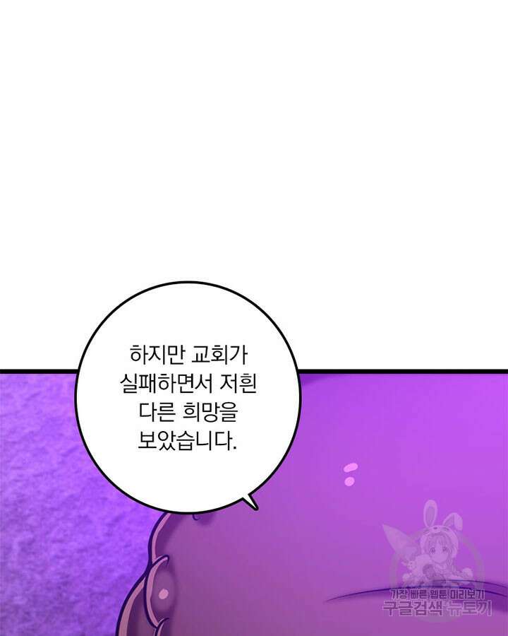 마녀를 지켜라 412화 7