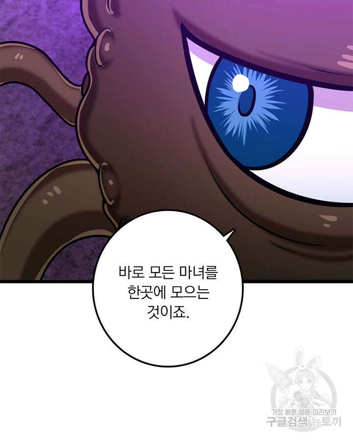 마녀를 지켜라 412화 8