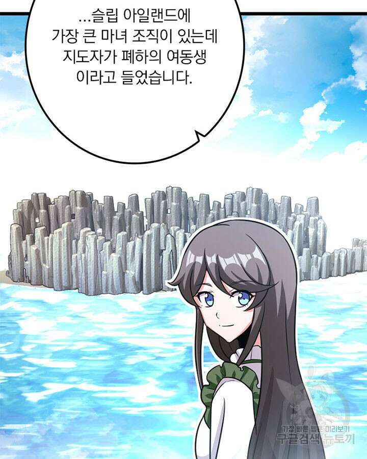 마녀를 지켜라 412화 11