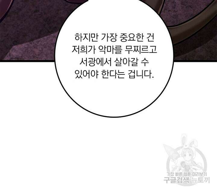 마녀를 지켜라 412화 18