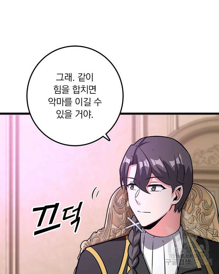 마녀를 지켜라 412화 19