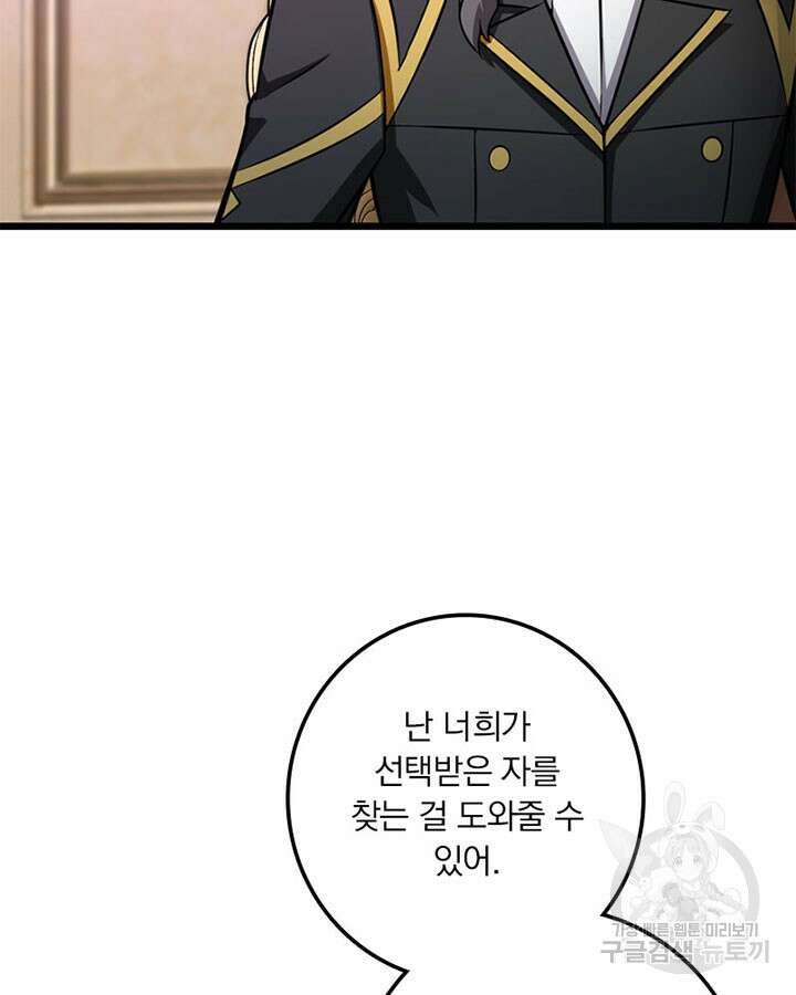 마녀를 지켜라 412화 20