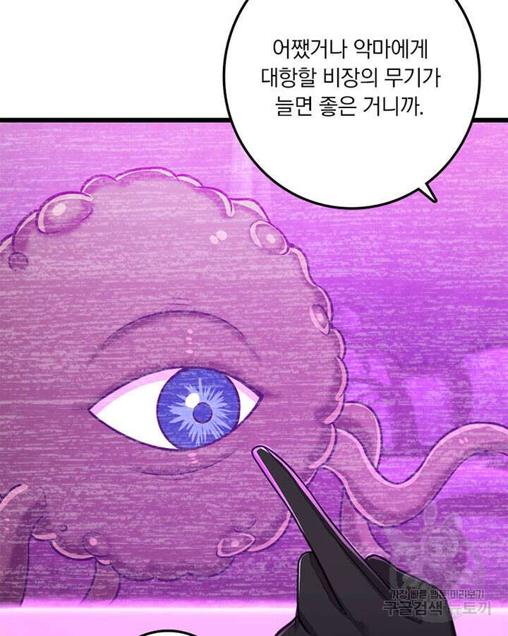 마녀를 지켜라 412화 21