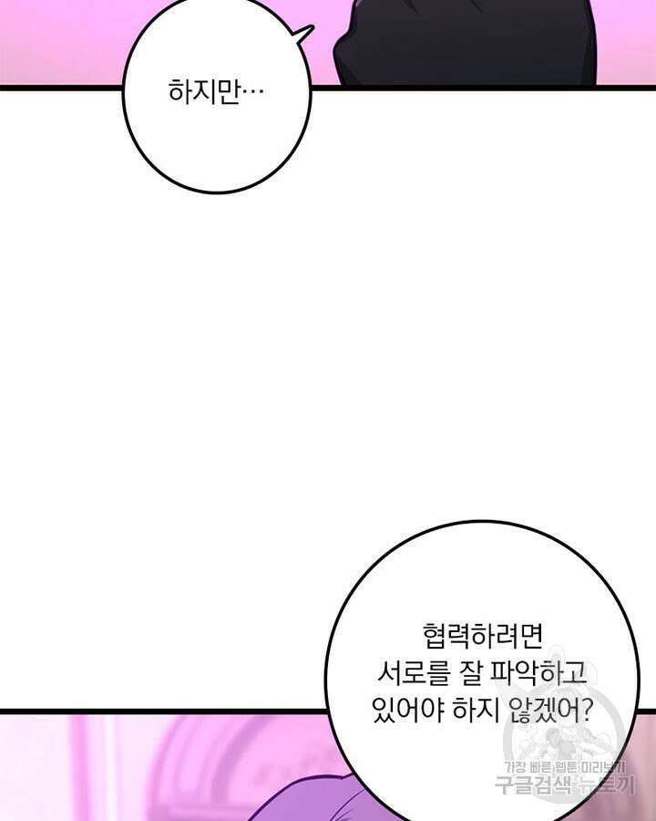 마녀를 지켜라 412화 22
