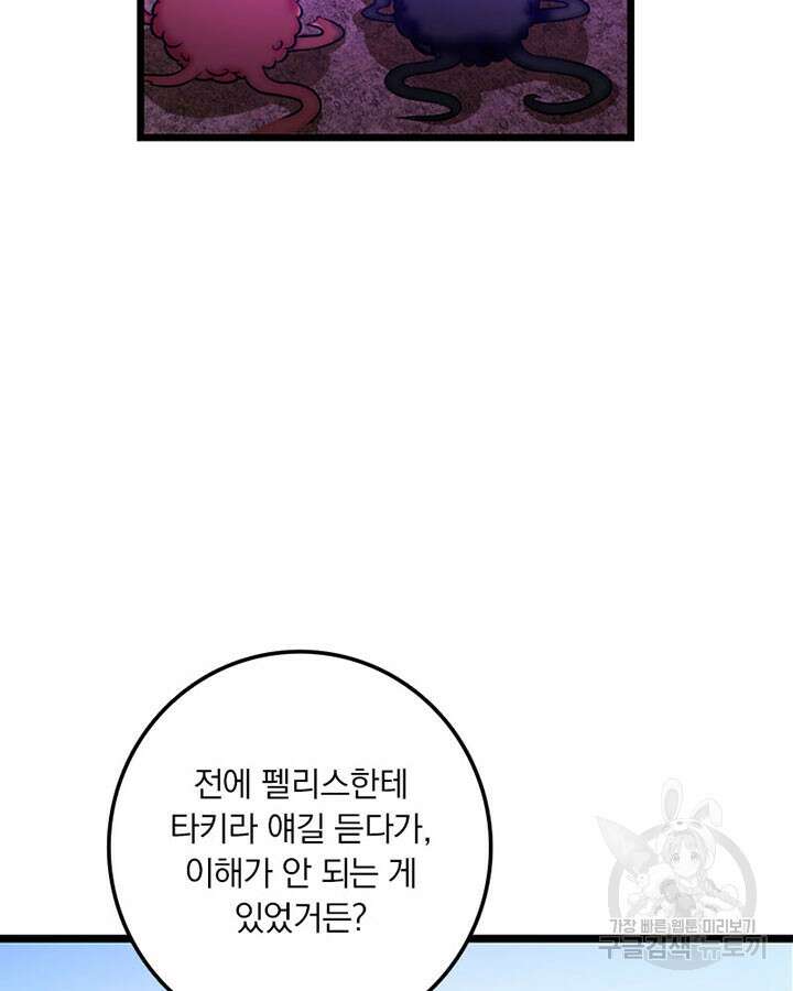 마녀를 지켜라 412화 25