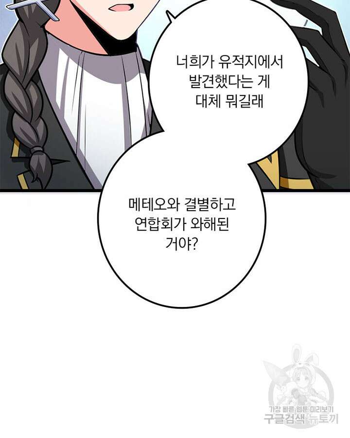 마녀를 지켜라 412화 28