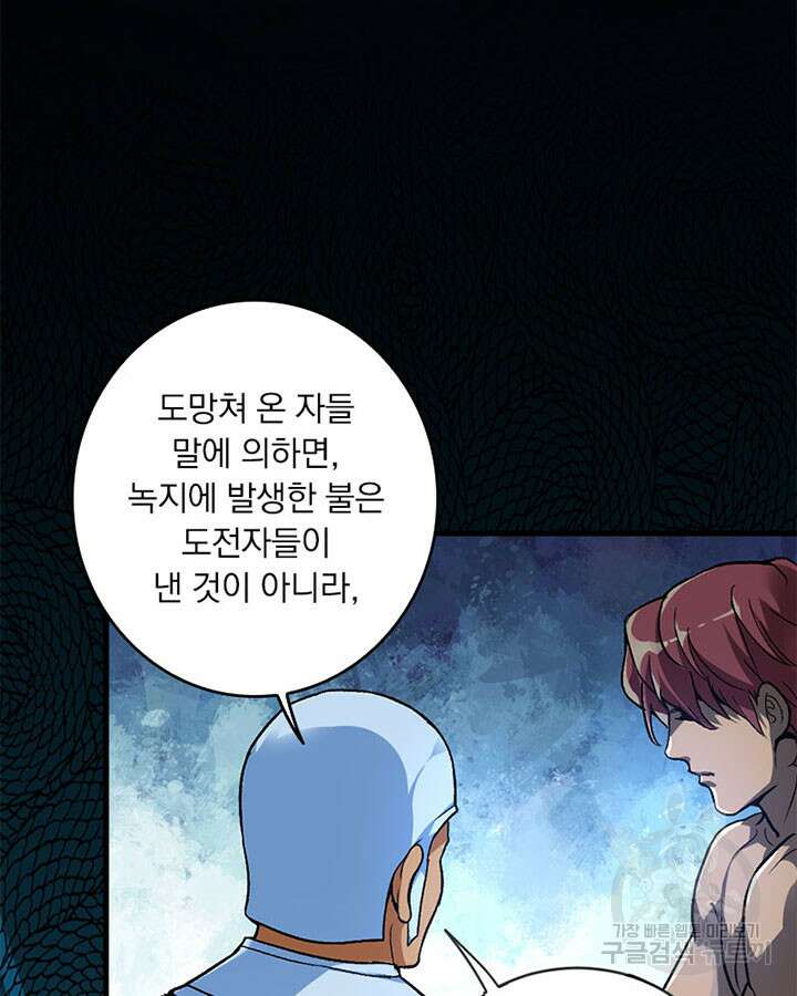 마녀를 지켜라 420화 8