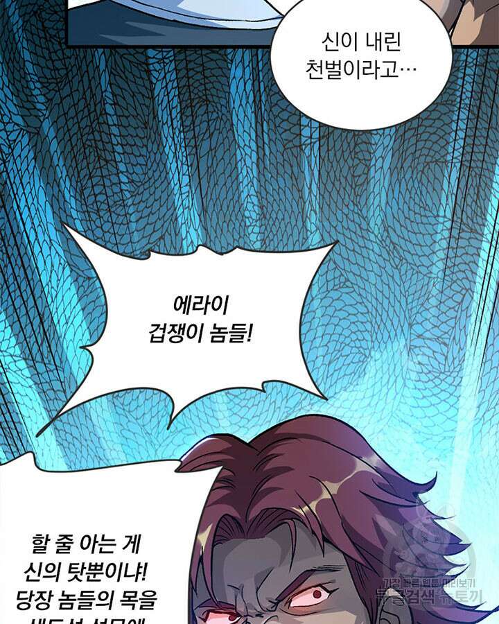 마녀를 지켜라 420화 9