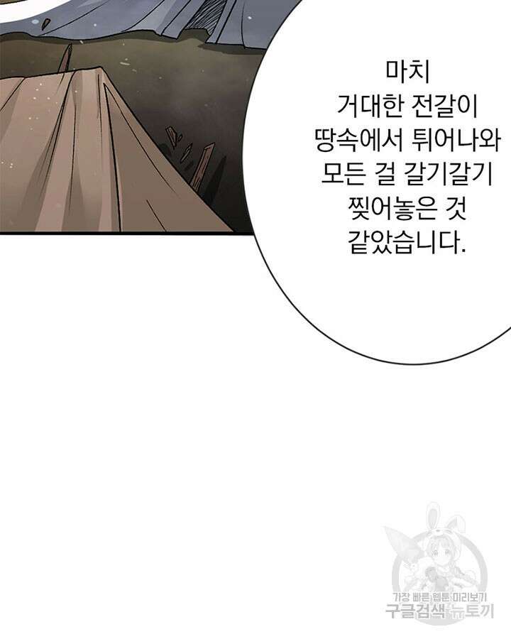 마녀를 지켜라 420화 15