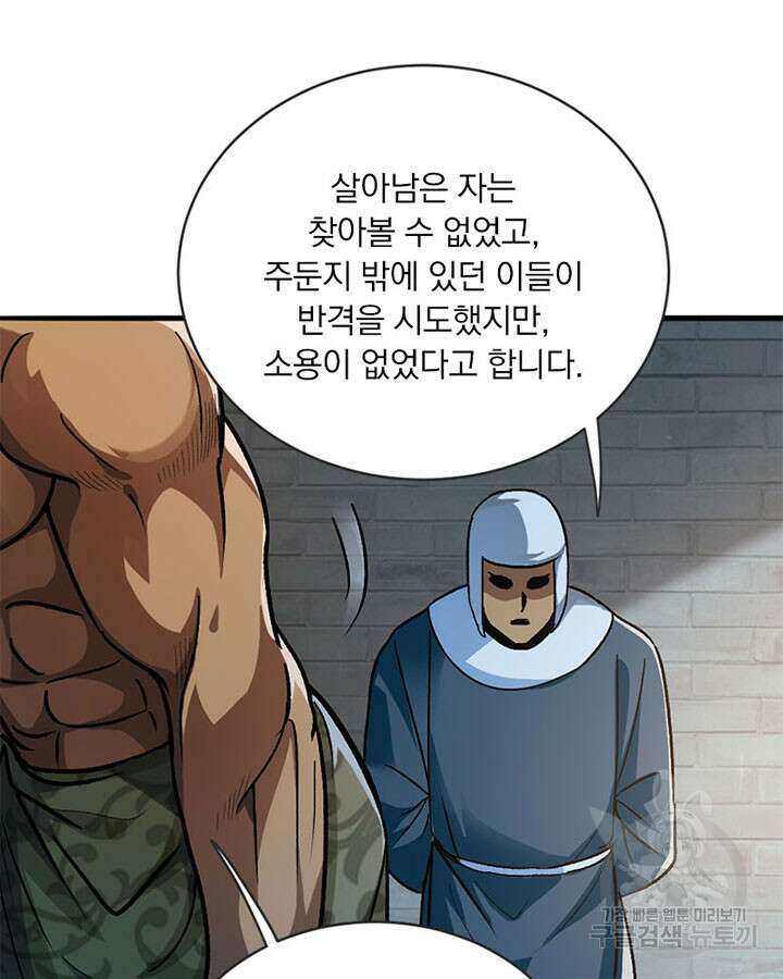 마녀를 지켜라 420화 16