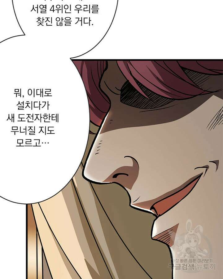 마녀를 지켜라 420화 19