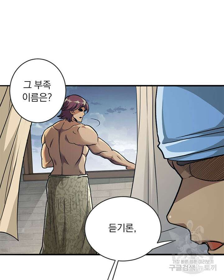 마녀를 지켜라 420화 21