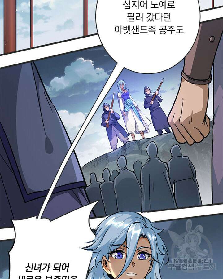 마녀를 지켜라 420화 25
