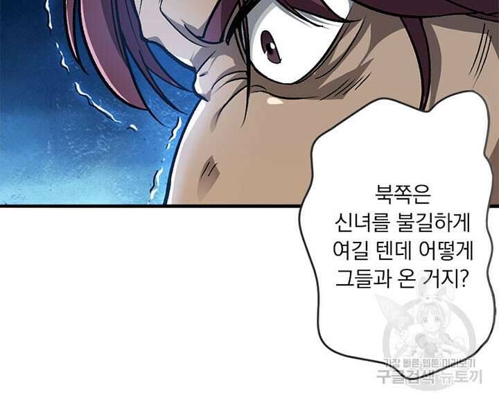 마녀를 지켜라 420화 28