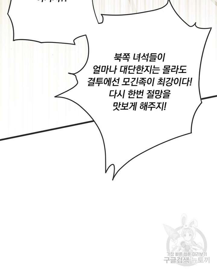 마녀를 지켜라 420화 31
