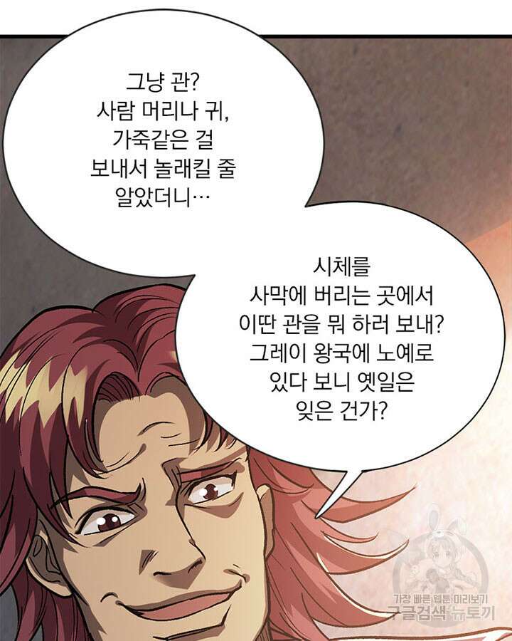 마녀를 지켜라 420화 46