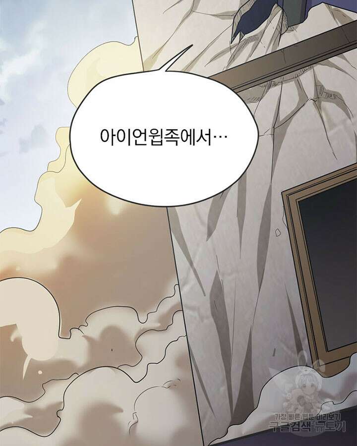 마녀를 지켜라 420화 68