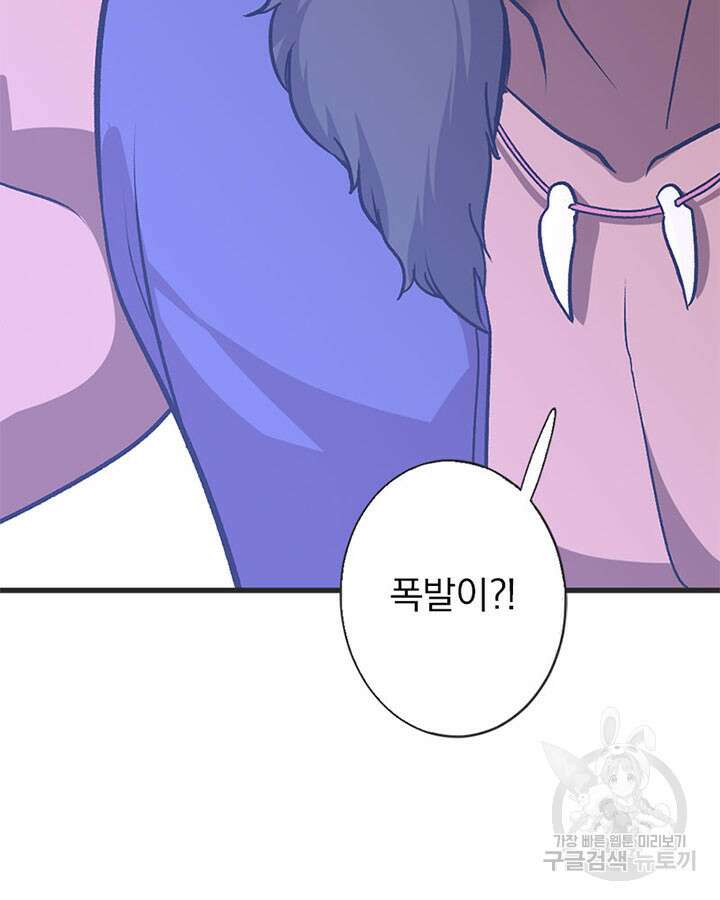 마녀를 지켜라 420화 70