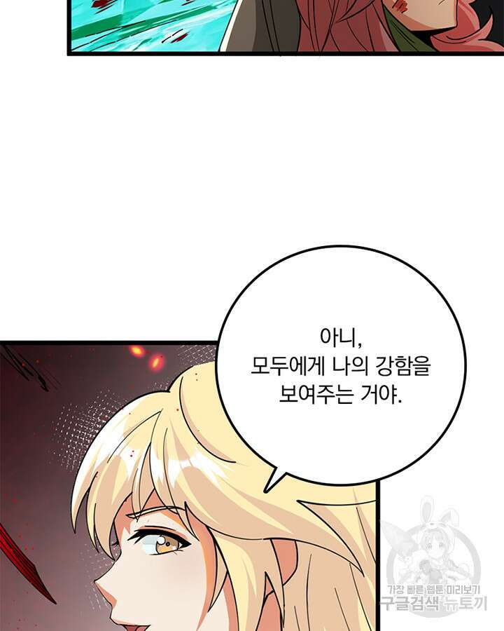 마녀를 지켜라 440화 11