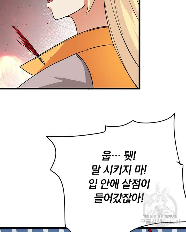 마녀를 지켜라 440화 12