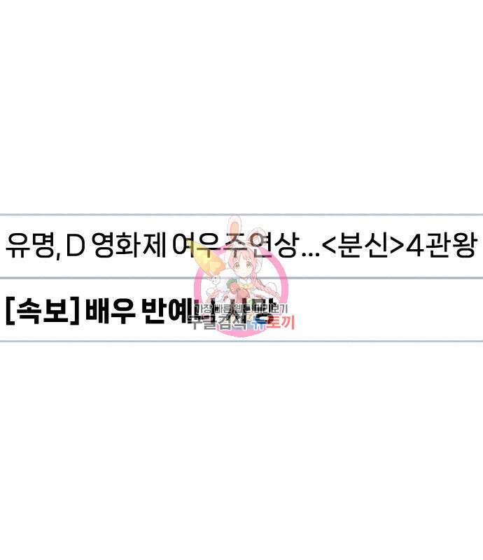 뮤즈 온 유명 65화 1