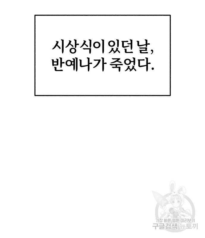뮤즈 온 유명 65화 2