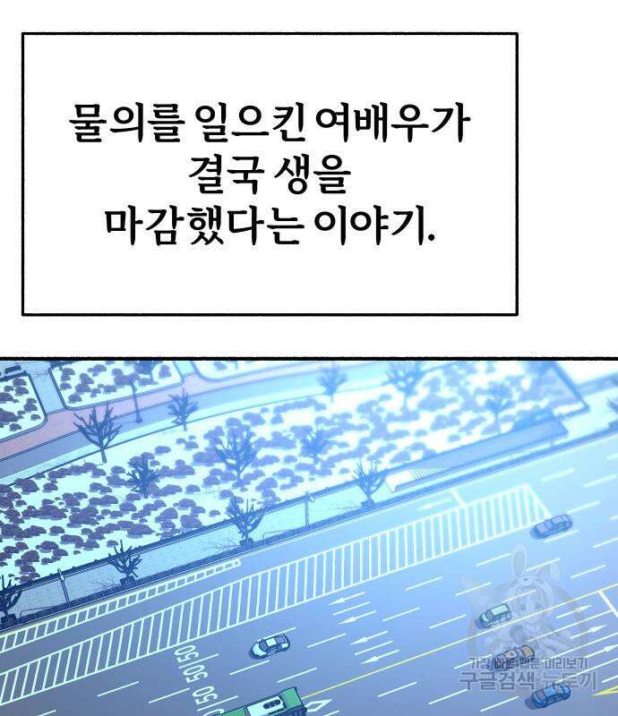 뮤즈 온 유명 65화 3