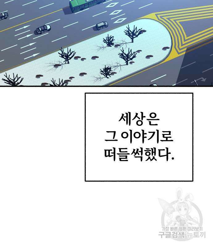뮤즈 온 유명 65화 4