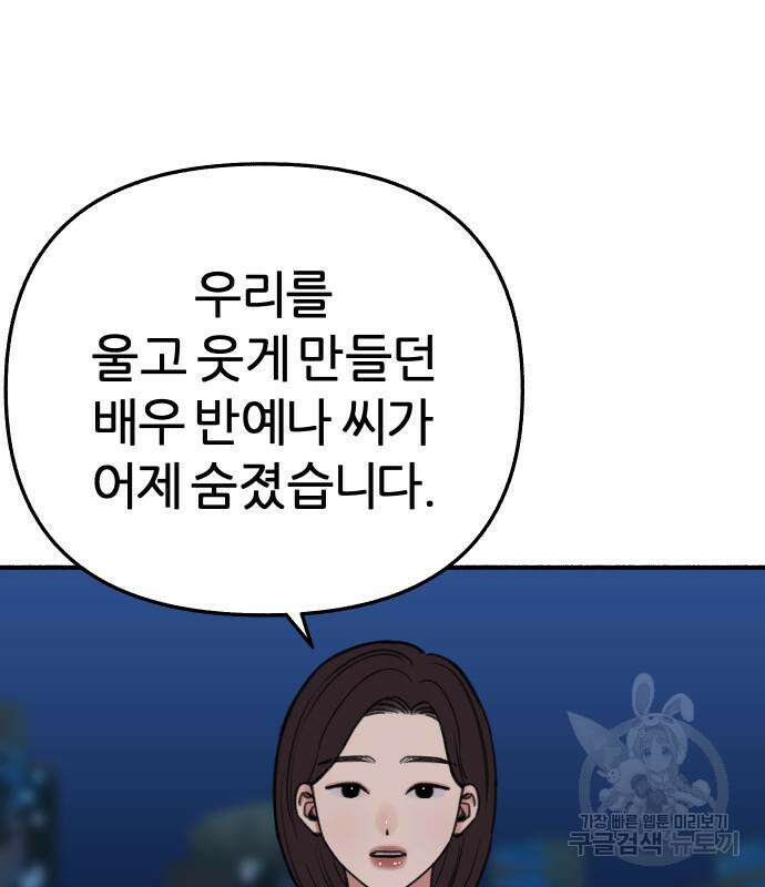 뮤즈 온 유명 65화 5