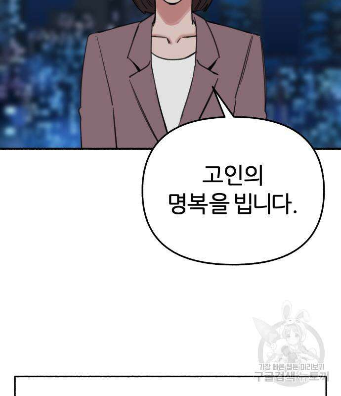 뮤즈 온 유명 65화 6