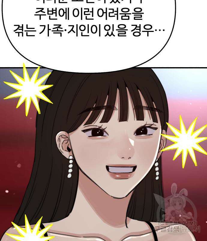 뮤즈 온 유명 65화 8