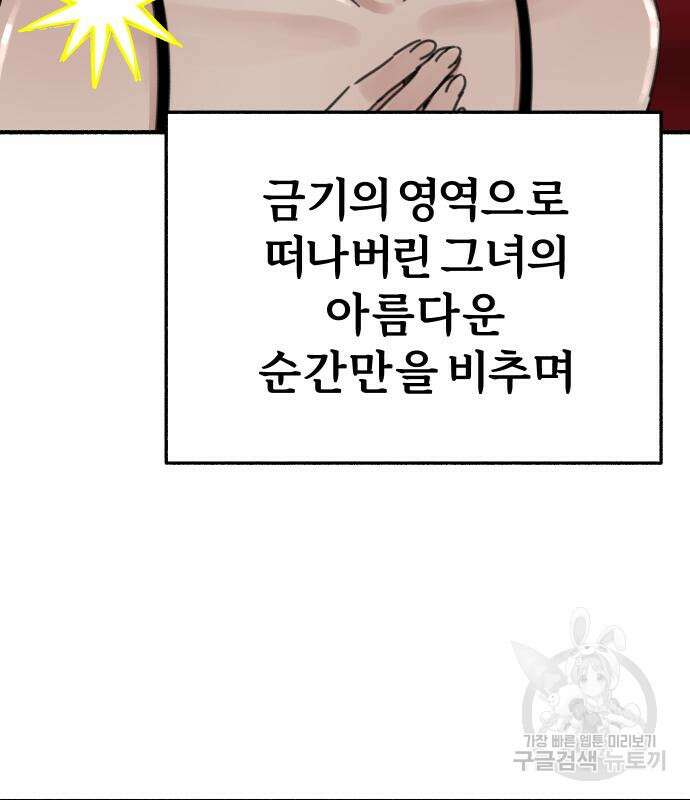 뮤즈 온 유명 65화 9