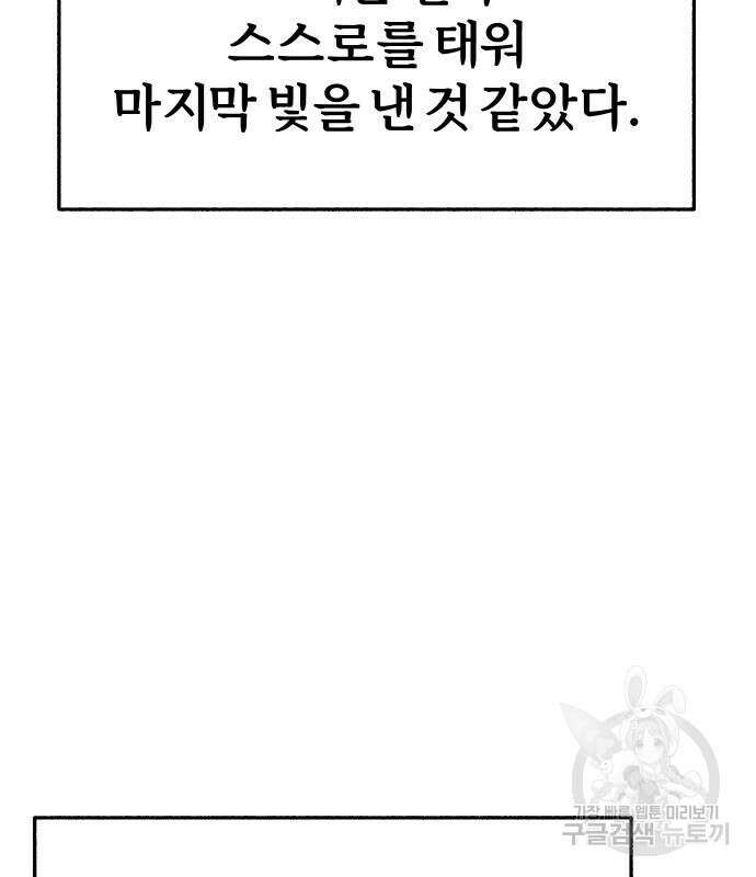 뮤즈 온 유명 65화 19