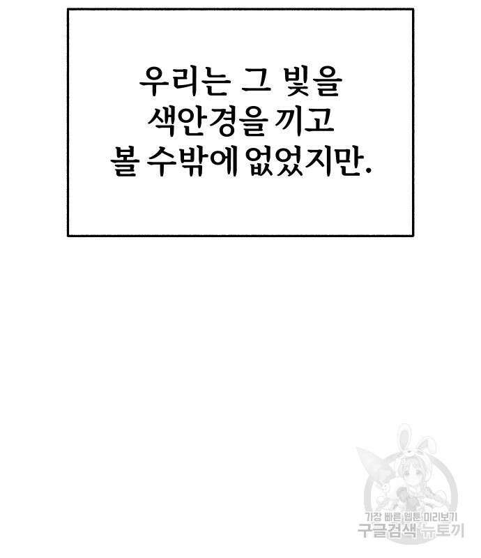 뮤즈 온 유명 65화 22