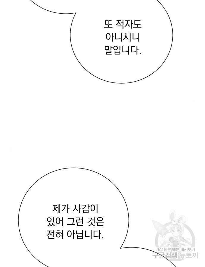네가 죽기를 바랄 때가 있었다 125화 14