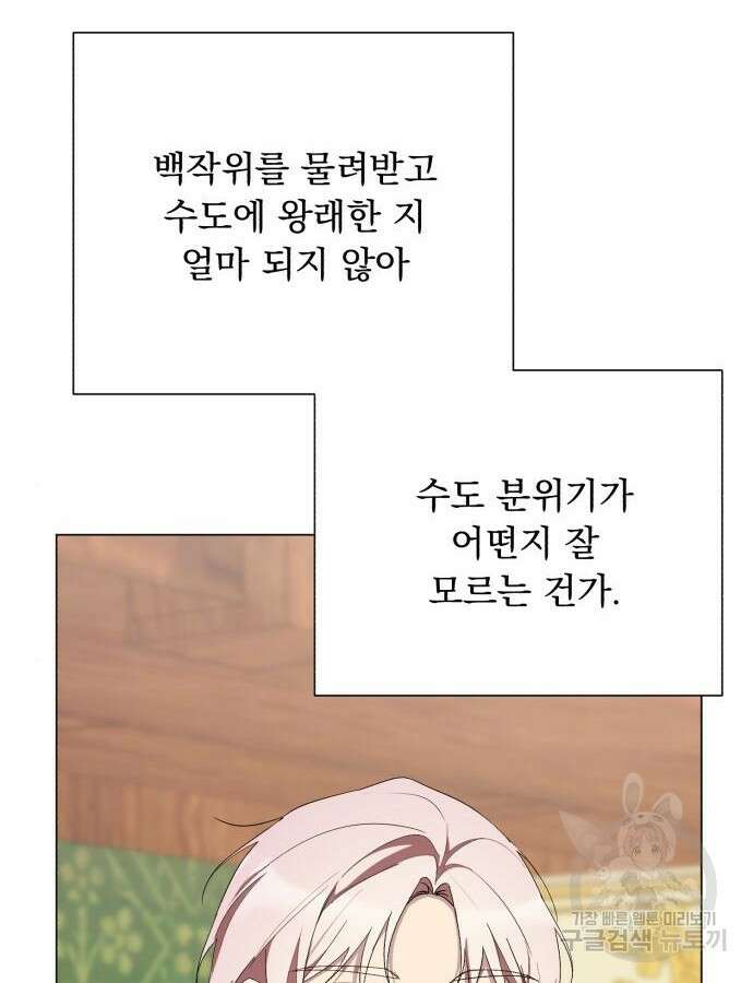 네가 죽기를 바랄 때가 있었다 125화 21