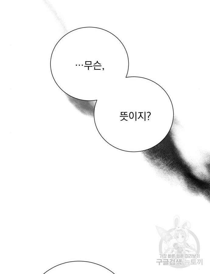 네가 죽기를 바랄 때가 있었다 125화 23