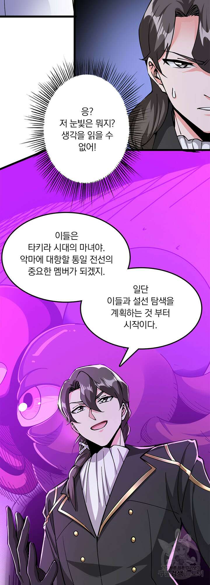 마녀를 지켜라 446화 9