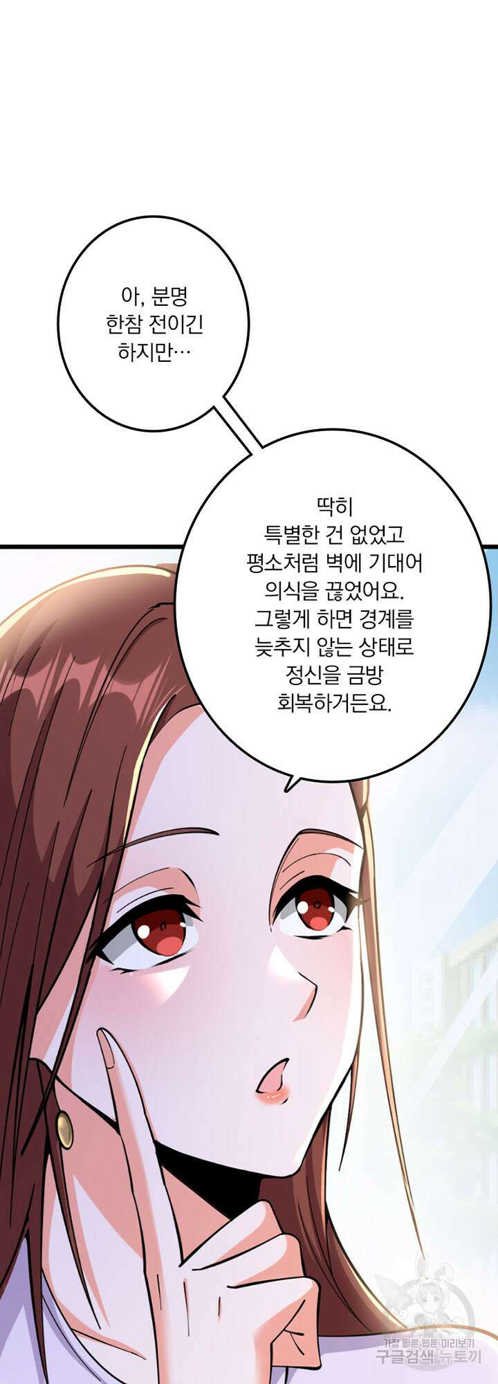 마녀를 지켜라 454화 7