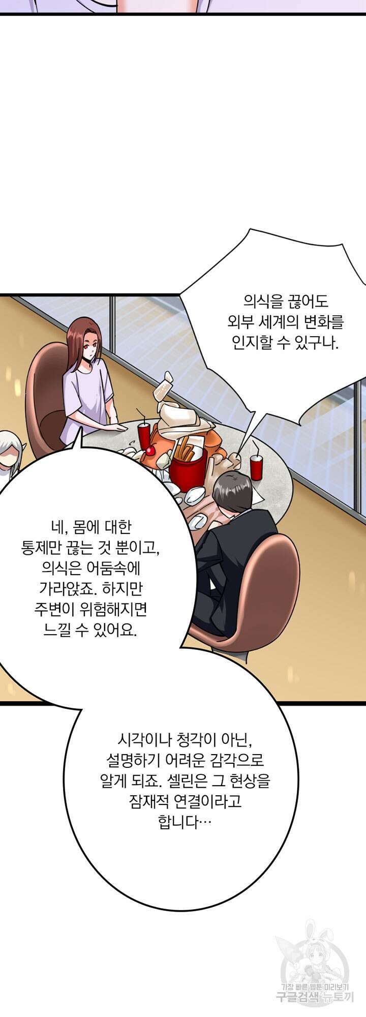 마녀를 지켜라 454화 8