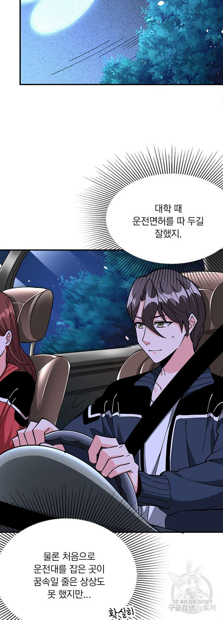 마녀를 지켜라 463화 4