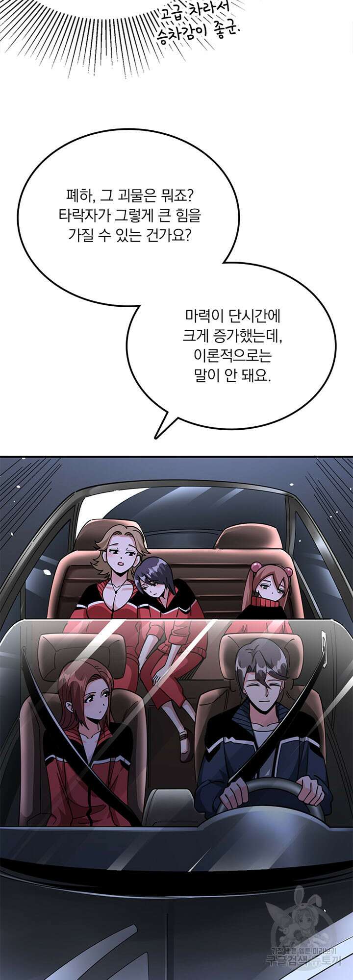 마녀를 지켜라 463화 5