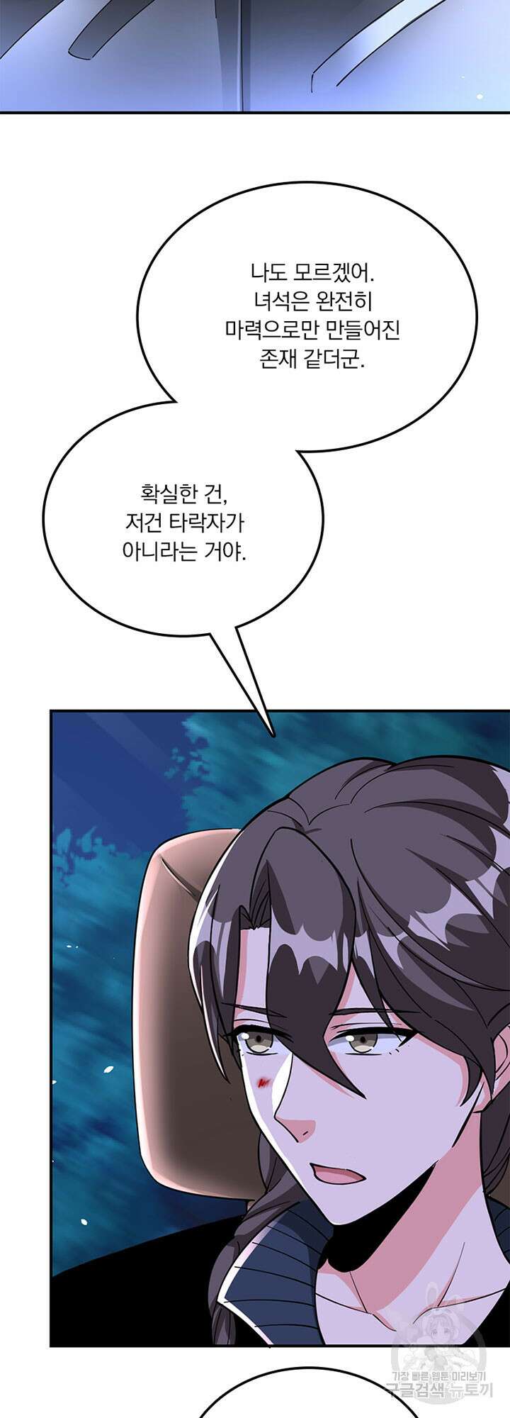 마녀를 지켜라 463화 6